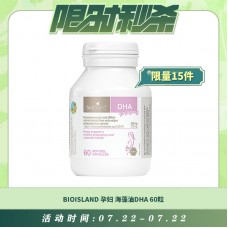 【07.22每日限时秒杀】BIOISLAND 孕妇 海藻油DHA 60粒